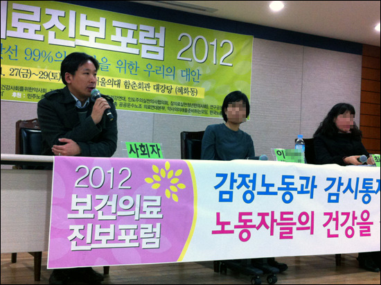 2012년 1월 28일 서울 대학로에서 열린 '2012 보건의료진보포럼 - 99%의 건강을 위한 우리의 대안' 