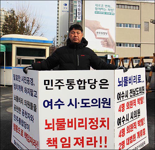 어민이자 진보통합당 당원인 김영철(50)씨가 서울 영등포 민주통합당사 정문 앞에서 7일째 일인시위를 하고 있다.