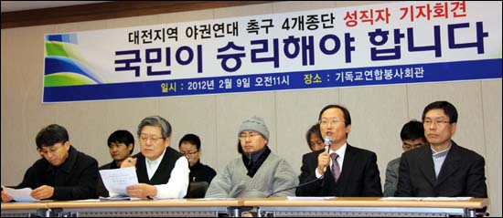 대전지역 4개 종단 성직자들이 야권연대를 촉구하는 기자회견을 갖고 있다. 