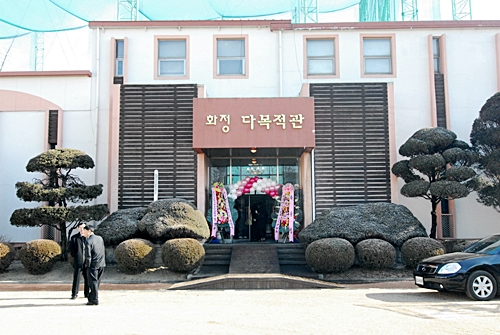 자혜학교의 졸업식이 거행된 화정다목적관