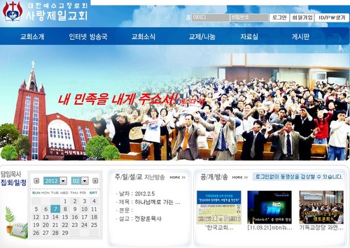 전광훈 목사가 담임목사를 맡고 있는 서울 사랑제일교회 홈페이지. 