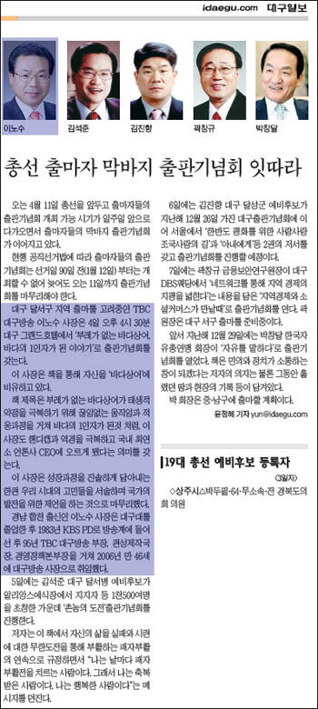 대구일보 1월 4일 3면
