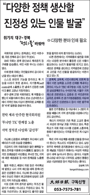 대구일보 1월 10일 3면