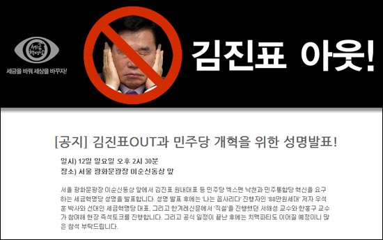 세금혁명당이 개설한 '김진표 아웃' 서명운동 홈페이지