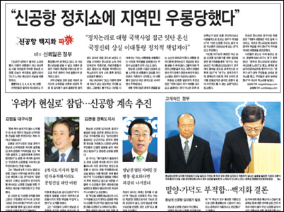 <대구일보> 2011년 3월 31일자 1면.