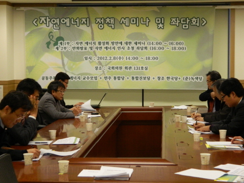 '자연에너지 정책 세미나 및 좌담회'가 탈핵에너지교수모임과 4개 야당 주최로 8일 국회의원회관에서 열렸다.