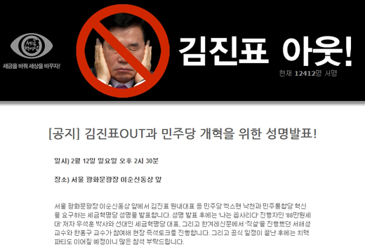 세금혁명당이 개설한 '김진표 아웃' 서명운동 홈페이지