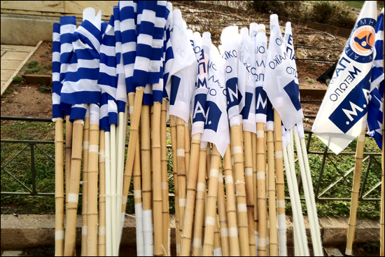 시위대가 준비한 그리스 국기와 플래카드