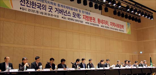 14일 오후 3시 대전대 30주년 기념관에서  열린 '한국지방자치학회 동계국제학술대회