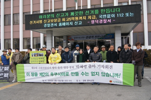 녹색당이 경북 영덕.울진, 영양, 봉화 지역구에 '탈핵후보'를 공천하고 19대 총선에 뛰어들었다.