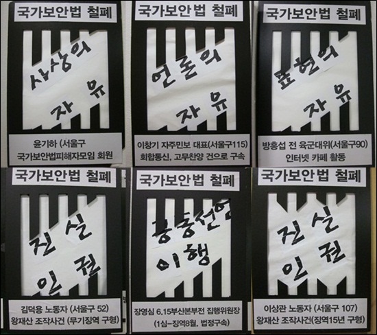 14일 '국가보안법 철폐와 양심수 석방을 위한 후원의 밤'이 열린 기독교회관을 둘러싼 포스터.