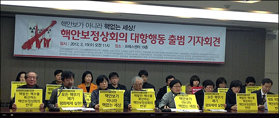 15일 오전 서울 태평로 프레스센터에서 42개 야당과 시민사회단체들이 핵안보정상회의 대항행동을 발족시켰다.