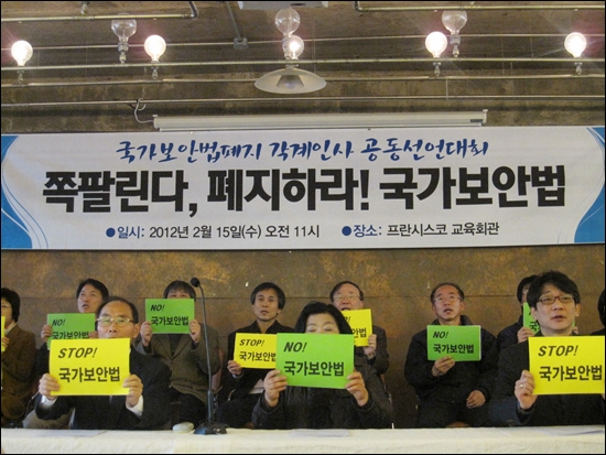 15일 서울 중구 프란체스코 교육회관에서 국보법 폐지 선언 발표 기자회견이 열리고 있다.