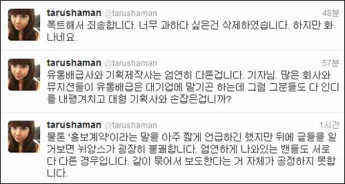  가수 타루가 한 매체의 기사에 대해 자신의 트위터에 해명하며 정정 보도를 요청했다.  