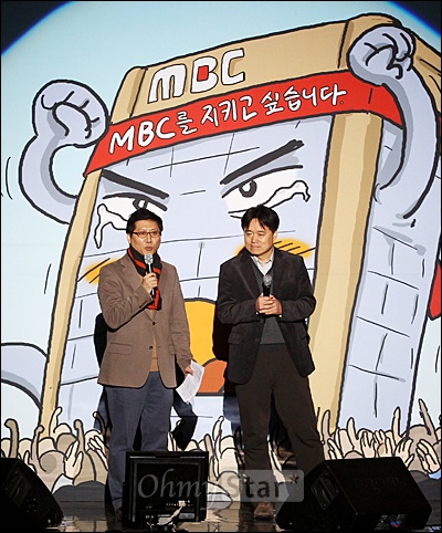  MBC 노조 주최로 지난 2월 17일 저녁 서울 장충체육관에서 <으랏차차 MBC> 파업콘서트에서 기자회 회장인 박성호 기자와 PD수첩의 최승호 PD가 토크쇼를 하며 MBC의 현 상황을 이야기하고 있다.