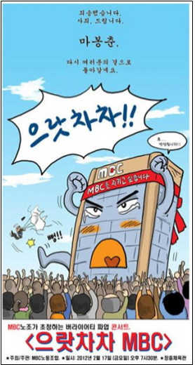 만화가 강풀이 그린 <으랏차차 MBC> 공연 포스터