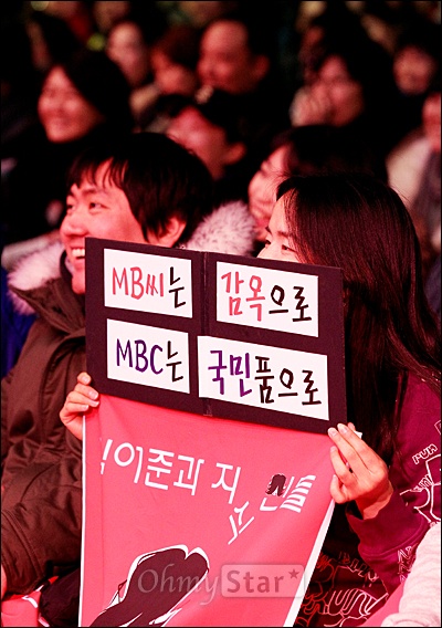  MBC노조 주최로 17일 저녁 서울 장충체육관에서 열린 <으랏차차 MBC> 파업콘서트에서 한 참석자가 MBC노조의 파업을 지지하는 피켓을 들고 있다.