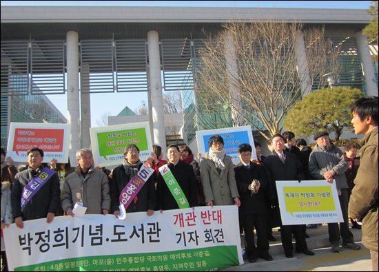 <박정희대통령기념·도서관>앞에서 기자회견중인 사람들. 