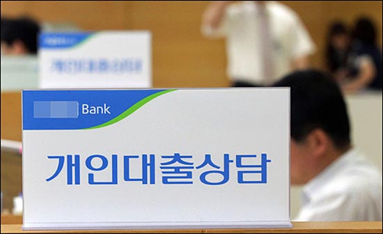 가계대출 증가세가 꺾이지 않자 금융당국이 고강도 압박에 나서 대부분 시중은행이 신규 가계대출을 중단한 지난 8월 18일 서울 중구 충정로 한 시중은행 대출창구에서 시민이 은행관계자와 상담하고 있다.
