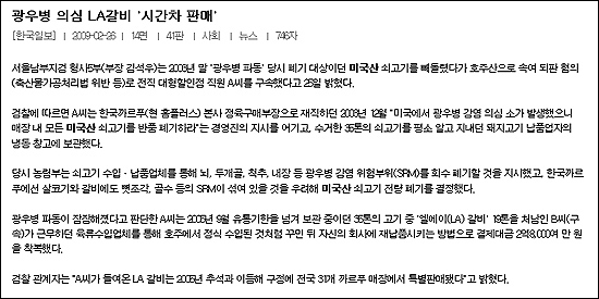 지난 2009년 2월 26일자 <한국일보> 사회면 기사. 