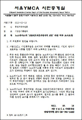 서울YMCA는 지난 16일 노스페이스를 공정거래법 위반으로 고발했다.