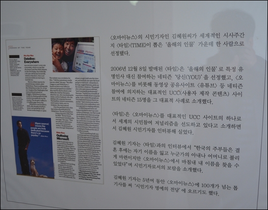 <오마이뉴스> 김혜원 시민기자님은 미국의 <타임>에서 소개가 됐을 정도로 유명한 분입니다.