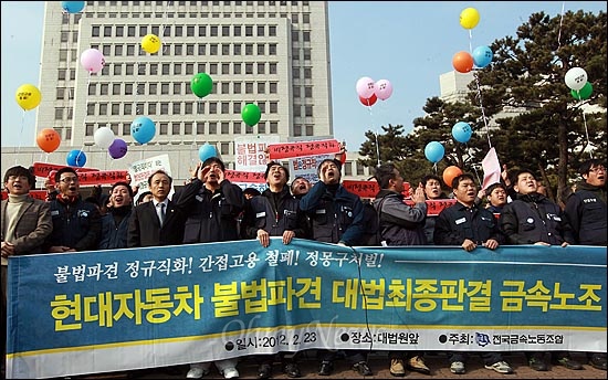 지난달 23일 대법원이 현대차 사내하청은 불법 파견이며, 파견 노동자가 2년 이상 일하면 정규직으로 인정한다고 최종판결을 내리자 대법원 앞에서 현대차 사내하청 노동자와 금속노조 조합원들이 정몽구 회장 구속과 사내하청 노동자들의 정규직화를 요구하는 기자회견을 열고 있다.