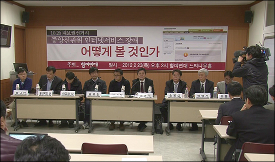 23일 열린 '중앙선관위 인터넷 서비스 장애' 관련 토론회.