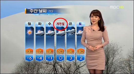 MBC <뉴스데스크> 방송 화면 25일 방송된 <뉴스데스크>에서는 삼일절을 개천절로 표기하는 자막사고가 발생했다.