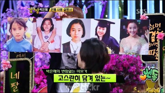  배우 박은혜의 남편은 28일 <강심장>에 출연하는 아내를 위해 직접 사진을 스캔해 제작진에게 팩스로 보냈다. 
