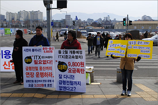 춘천역 앞에서 피켓 시위를 벌이고 있는 시민단체 회원들.