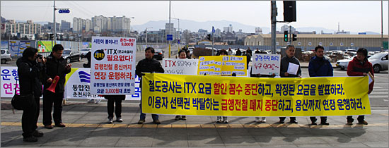 ITX-청춘 열차 요금 인하를 요구하며 기자회견중인 시민단체.