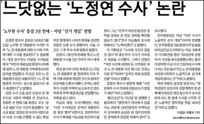 <경향신문> 2월 28일자 1면.