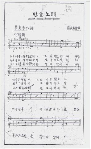 한글노래 1945년 10월 9일 한글날을 기념하기 위해 
이극로가 작사함. 한글날 행사에 이 
노래가 불려졌다.

