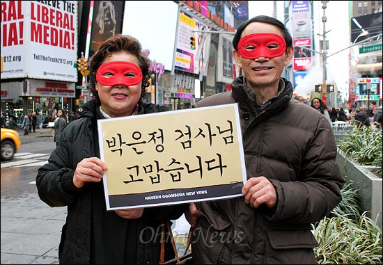 김은영(제키 김. 57)·김영택(61)씨 부부는 3일(현지시각) 결혼 30주년 기념 여행을 가는 대신 '나와라, 정봉주' 뉴욕 시위에 참가했다. 김씨 부부가 '박은정 검사님, 고맙습니다'라고 적힌 피켓을 들고 포즈를 취하고 있다. 박 검사는 나경원 새누리당 전 의원 남편인 김재호 부장판사로부터 기소청탁을 받았다고 양심선언을 한 것으로 알려졌다.