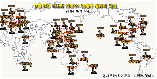 3일(현지시각) 전 세계에 있는 '나꼼수'(나는 꼼수다) 팬들은 정봉주 전 민주당 의원의 석방과 언론자유를 촉구하는 릴레이 시위를 벌였다. 이 행사는 이날 낮 12시(현지시각) 뉴질랜드를 시작으로 아시아, 유럽, 아프리카를 거쳐 미국 로스앤젤레스까지 전세계를 한바퀴 돌아 약 23개국 37개 도시에서 순차적으로 진행돼 눈길을 끌었다. (출처 - 정봉주와 미래권력들)