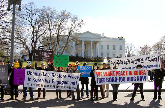 3일 오후(현지시각) 미국 워싱턴D.C 백악관 앞에서 40여 명의 한인들이 참석한 가운데 'MB정권 규탄 및 2012 정권교체를 위한 평화시위'가 열렸다.
