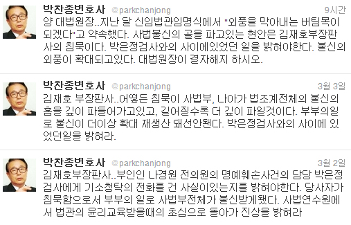 박찬종 변호사가 연일 자신의 트위터에 올린 글