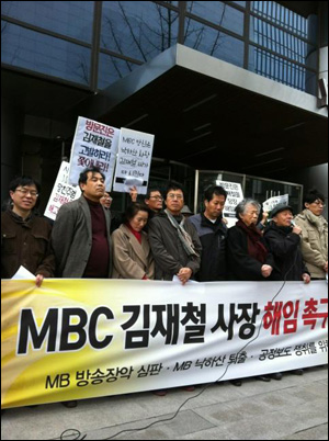 3월 5일 오후 1시, '공정보도공동행동'이 주최한 여의도 방문진 앞 'MBC 김재철사장 해임촉구 기자회견'