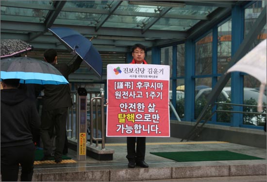 김윤기 진보신당 대전시당위원장이 후쿠시마 원전사고 1주기를 맞아 대전시청 앞에서 1인 시위를 벌이고 있다.