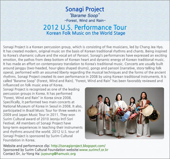수림문화재단에서 후원하는 '소나기 프로젝트'의 미국 투어 공연 포스터.