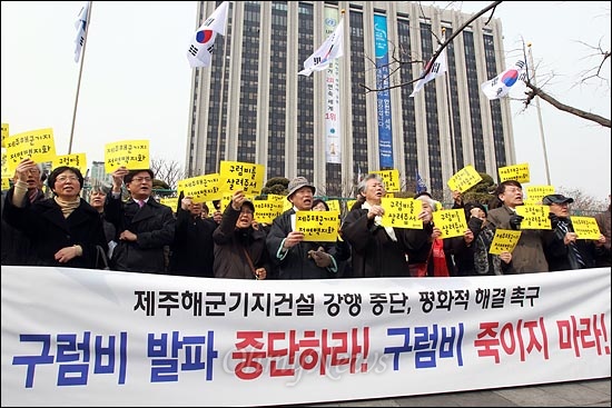  7일 오전 '제주해군기지 건설 중단과 평화적 해결 촉구 비상시국회의' 참석자들이 세종로 정부중앙청사앞에서 제주해군기지 건설 강행 중단과 강정마을 구럼비 발파 중단을 촉구하며 구호를 외치고 있다.