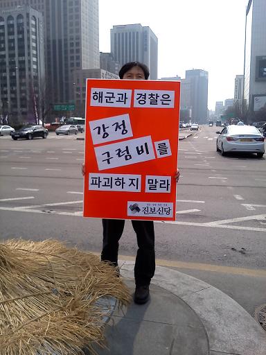 김현우 진보신당 녹색위원장이 '구럼비를 폭파하지 마라'는 일인시위를 벌이고 있다.  