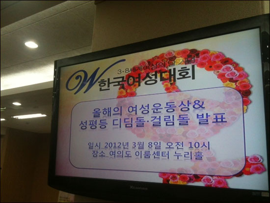 2012년 제24회 올해의 여성운동상 수상자 재능교육 학습지노조, 올해의 여성운동상 시상식은 제28회 한국여성대회(3월 10일(토) 오후 1시 서울광장) 기념식에서 진행된다.

