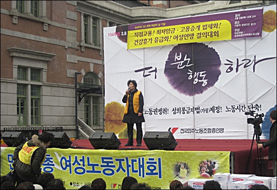 3·8 세계 여성의 날을 맞아 서울역에서 여성 노동자 대회가 열렸다.