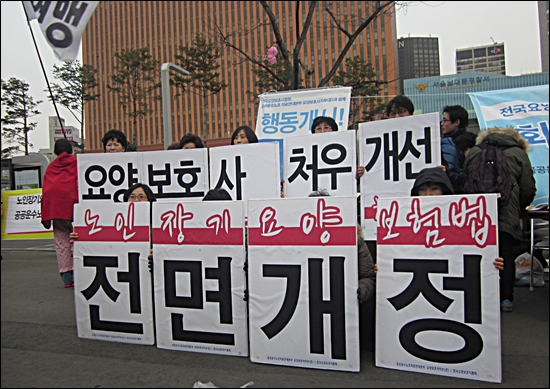 전국요양보호사협회가 서울역 광장 앞에서 퍼포먼스를 벌이고 있다.