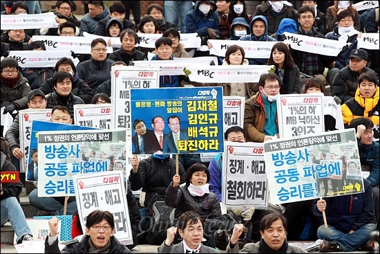 8일 오후 서울 여의도문화마당에서 열린 '방송3사(MBC, KBS, YTN) 공동파업 집회'에서 각 방송사 노조원들과 지지단체 회원들이 자신들의 요구사항이 적힌 피켓을 들고 구호를 외치고 있다.