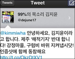 지난 4일 트위터에 게재된 김지윤(28, 통합진보당 비레대표 후보, 일명 '고대녀')씨의 멘션
