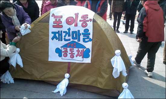 포이동주민들이 서울점령자들의 마을에 자신들의 마을텐트를 만들고 있다. 이들은 9일 기자회견을 갖고 시청광장점령에 함께 하기로 했다.