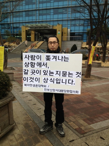 지난 5일, 서대문구청앞에서는 북아현동 강제철거를 반대하는 두 번째 일인시위가 진행되었다. 